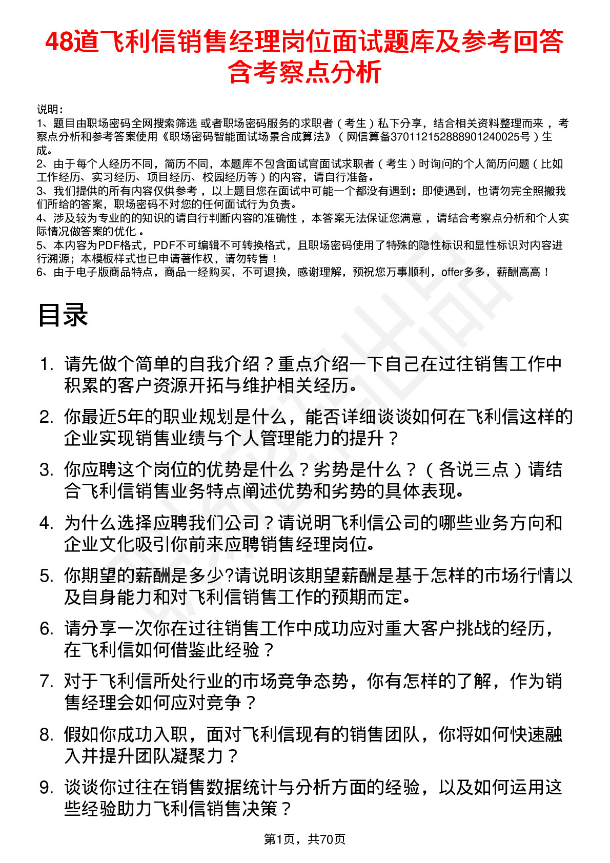 48道飞利信销售经理岗位面试题库及参考回答含考察点分析