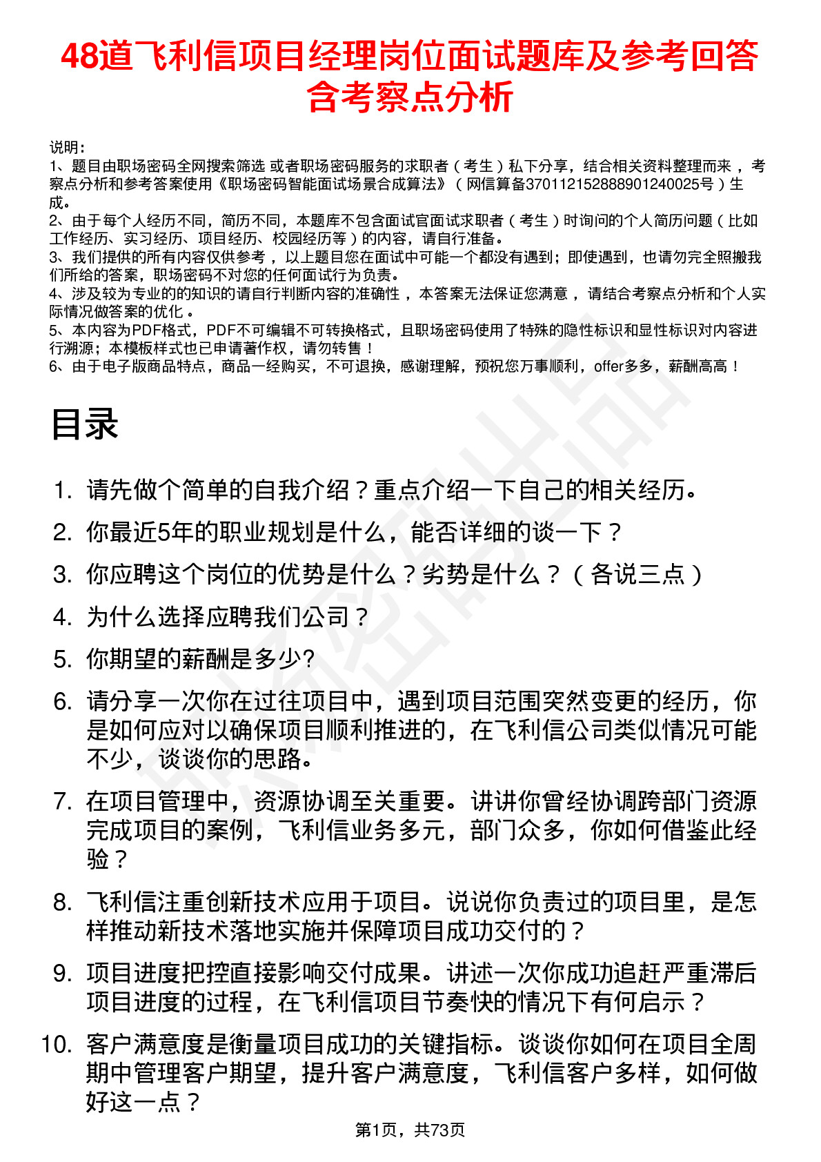 48道飞利信项目经理岗位面试题库及参考回答含考察点分析