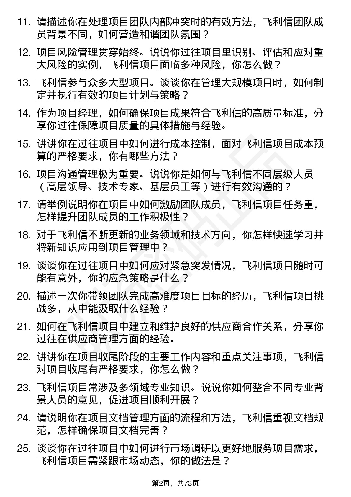 48道飞利信项目经理岗位面试题库及参考回答含考察点分析