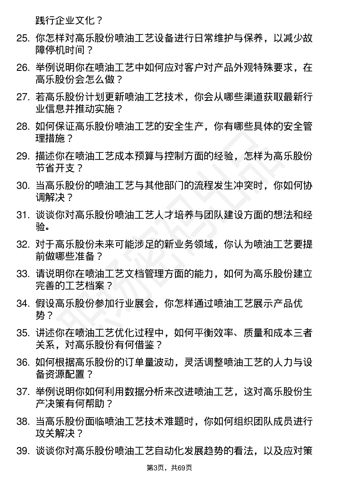 48道高乐股份喷油工艺工程师岗位面试题库及参考回答含考察点分析