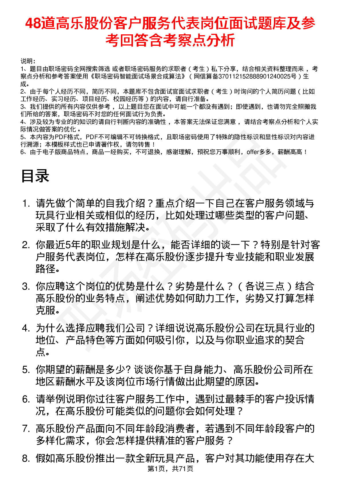 48道高乐股份客户服务代表岗位面试题库及参考回答含考察点分析