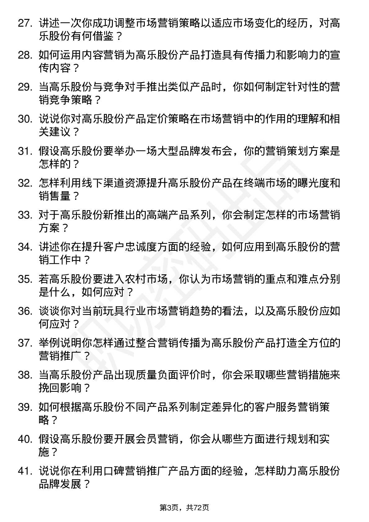 48道高乐股份市场营销专员岗位面试题库及参考回答含考察点分析