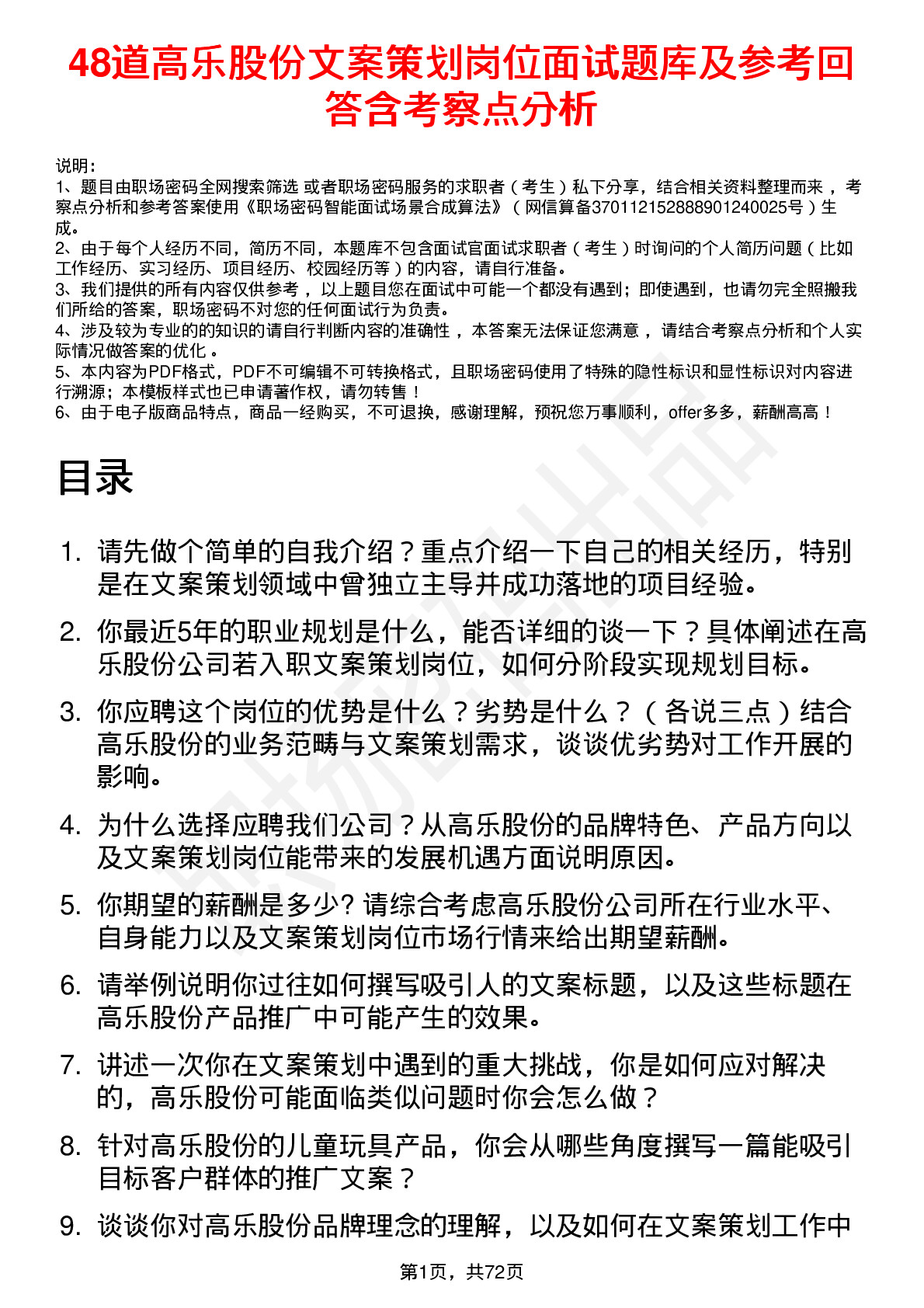 48道高乐股份文案策划岗位面试题库及参考回答含考察点分析