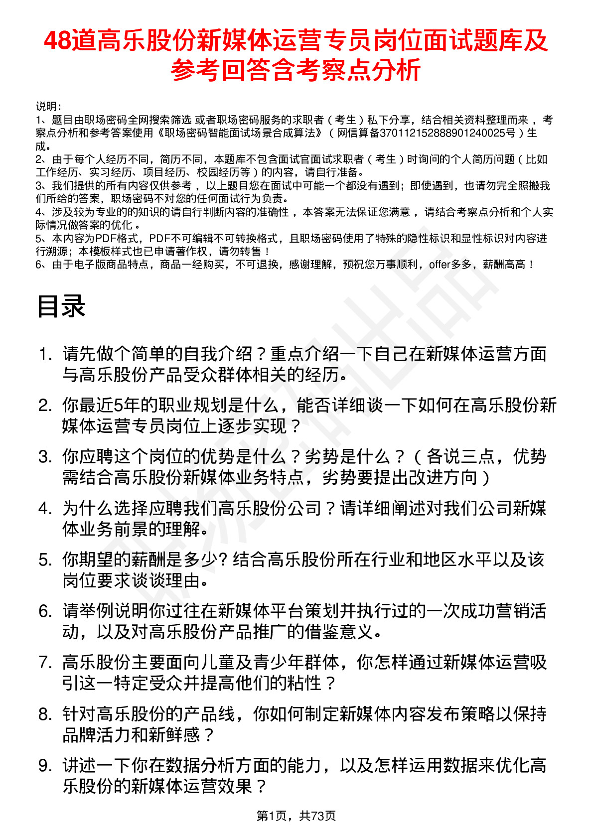 48道高乐股份新媒体运营专员岗位面试题库及参考回答含考察点分析