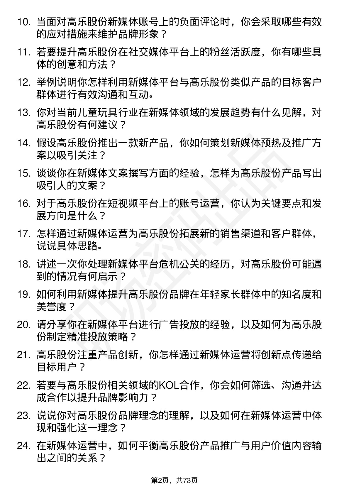 48道高乐股份新媒体运营专员岗位面试题库及参考回答含考察点分析