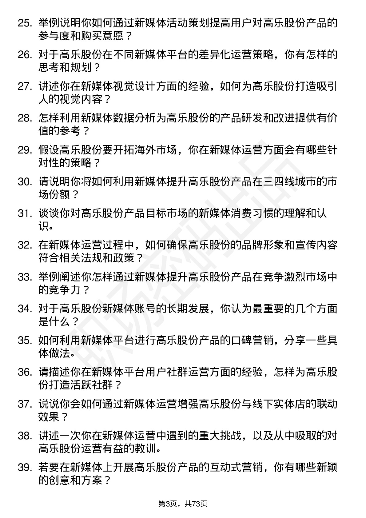 48道高乐股份新媒体运营专员岗位面试题库及参考回答含考察点分析