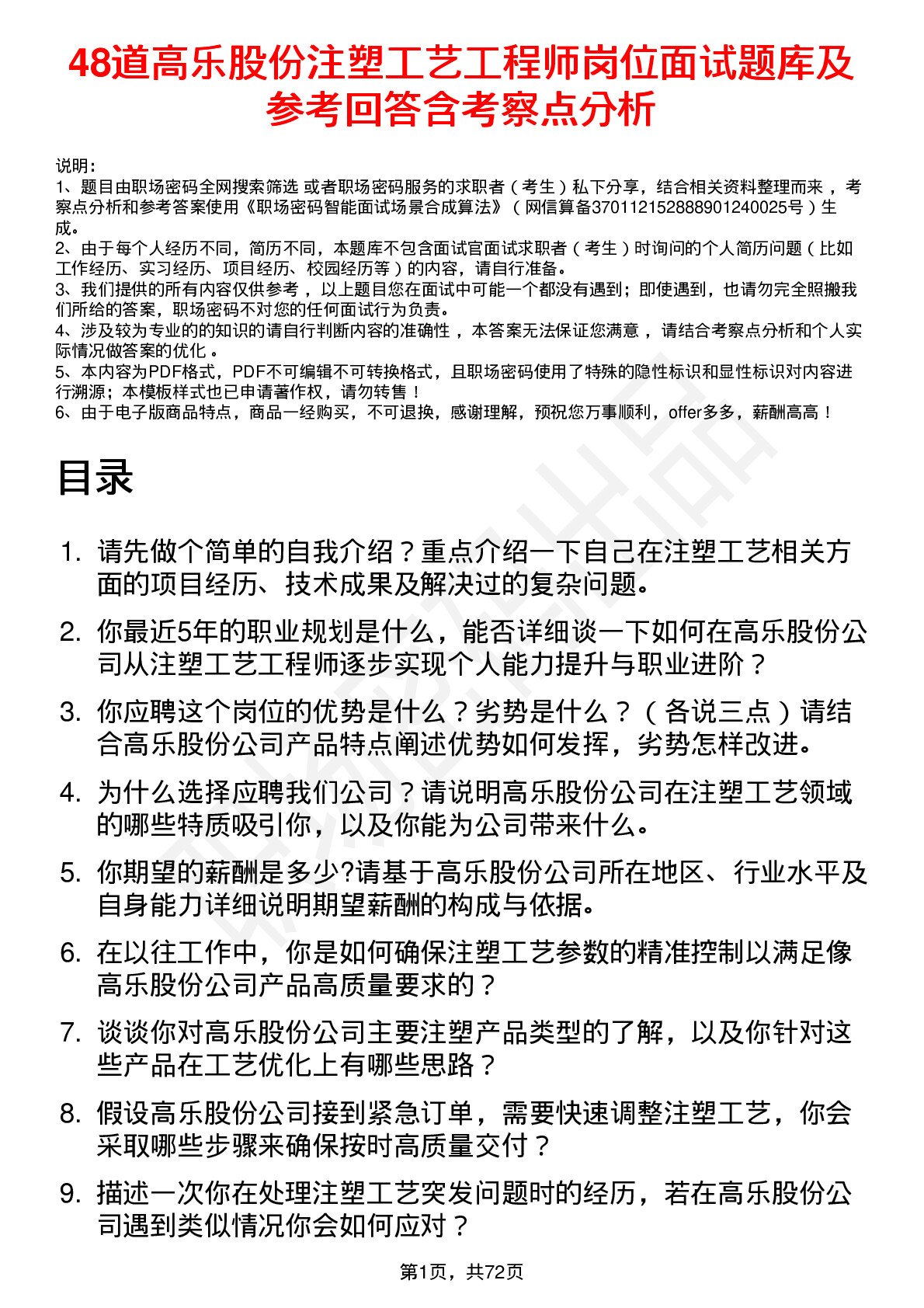 48道高乐股份注塑工艺工程师岗位面试题库及参考回答含考察点分析