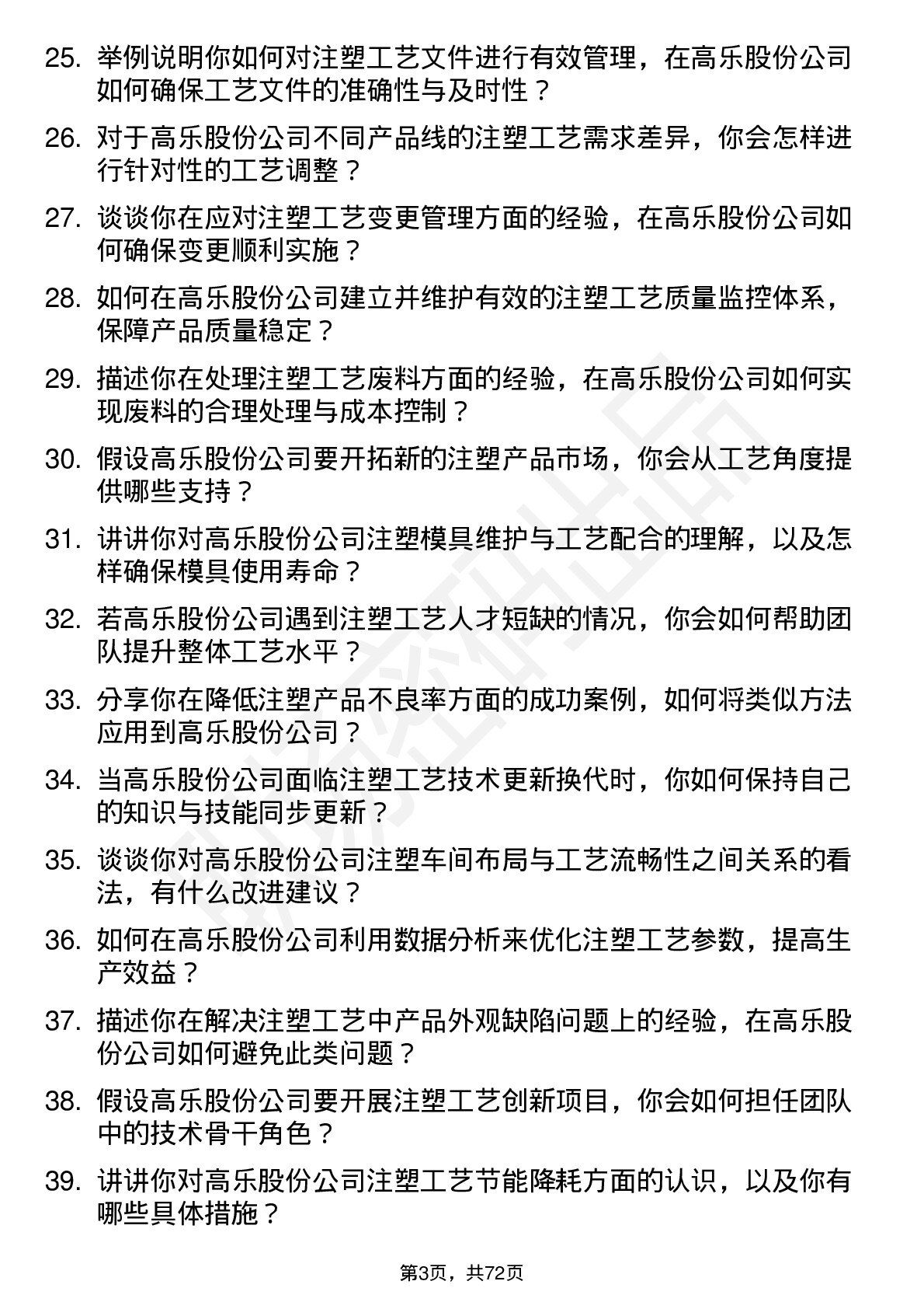 48道高乐股份注塑工艺工程师岗位面试题库及参考回答含考察点分析