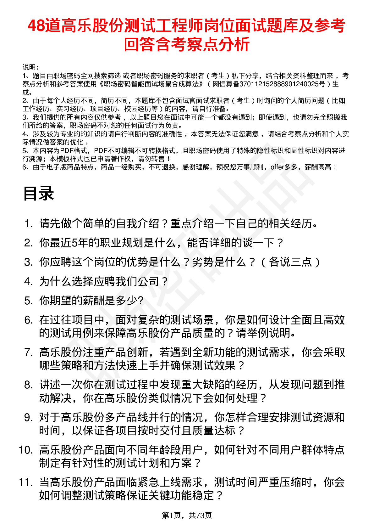 48道高乐股份测试工程师岗位面试题库及参考回答含考察点分析