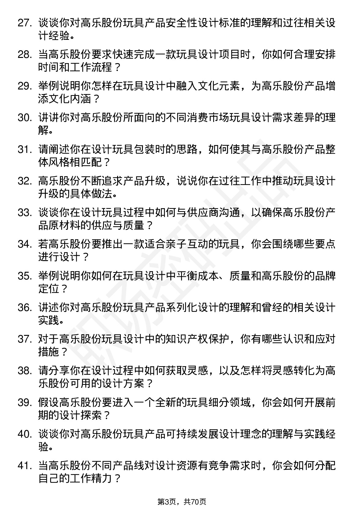 48道高乐股份玩具设计师岗位面试题库及参考回答含考察点分析