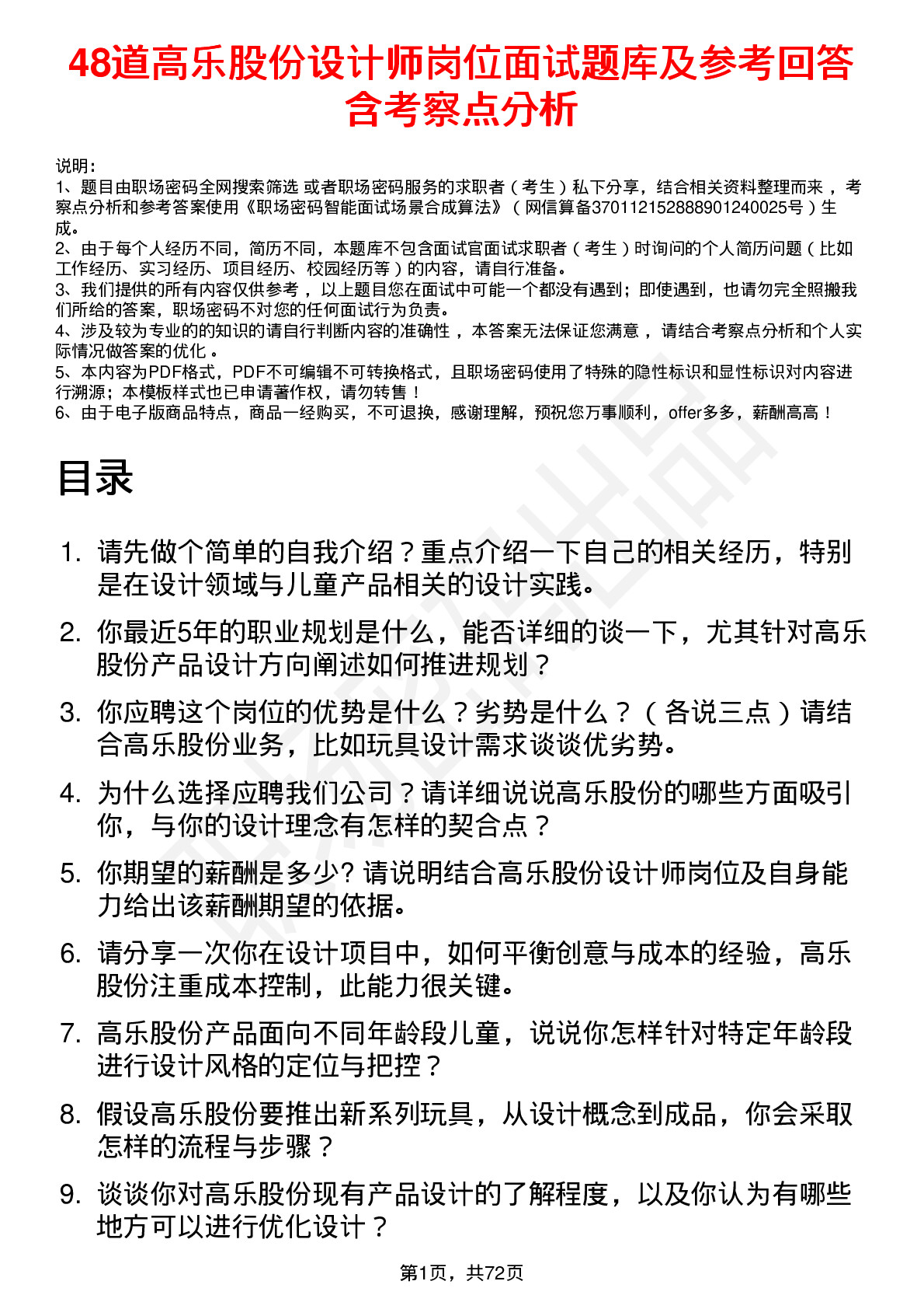 48道高乐股份设计师岗位面试题库及参考回答含考察点分析