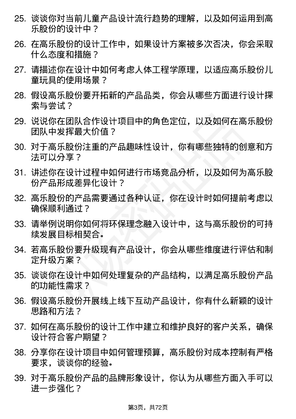 48道高乐股份设计师岗位面试题库及参考回答含考察点分析