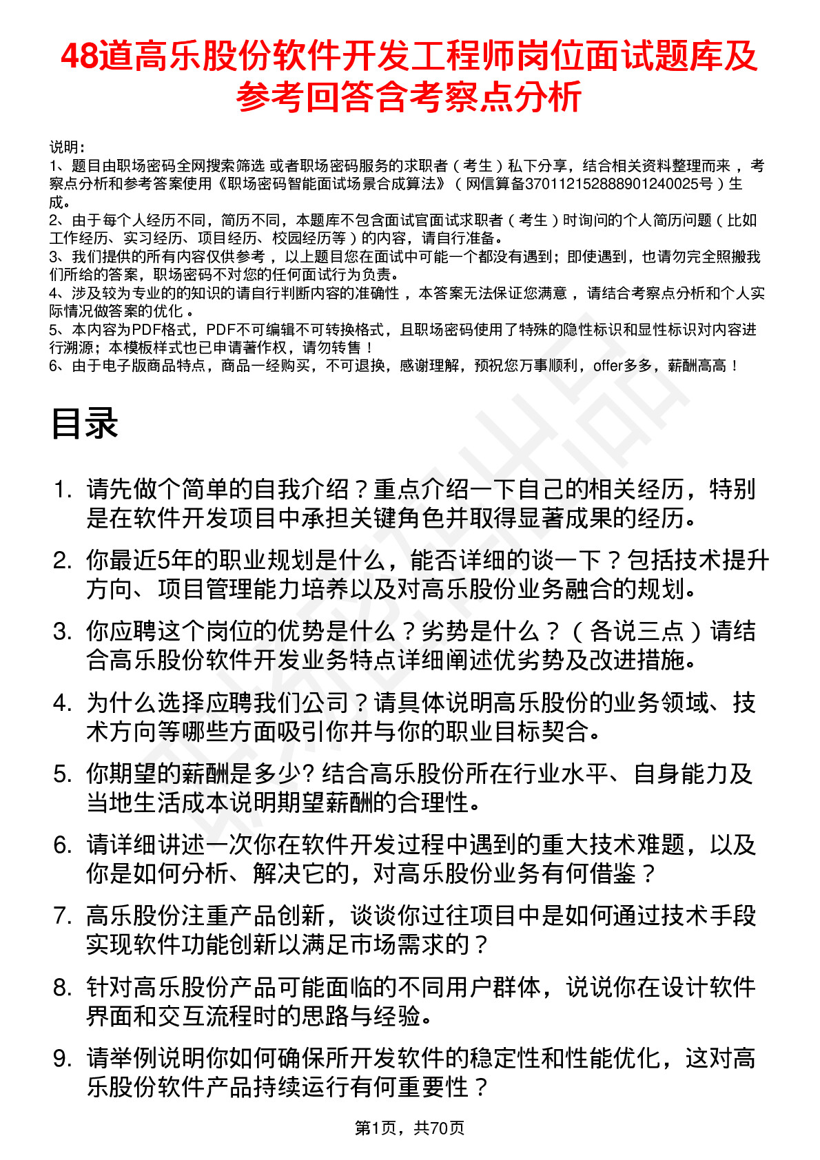 48道高乐股份软件开发工程师岗位面试题库及参考回答含考察点分析