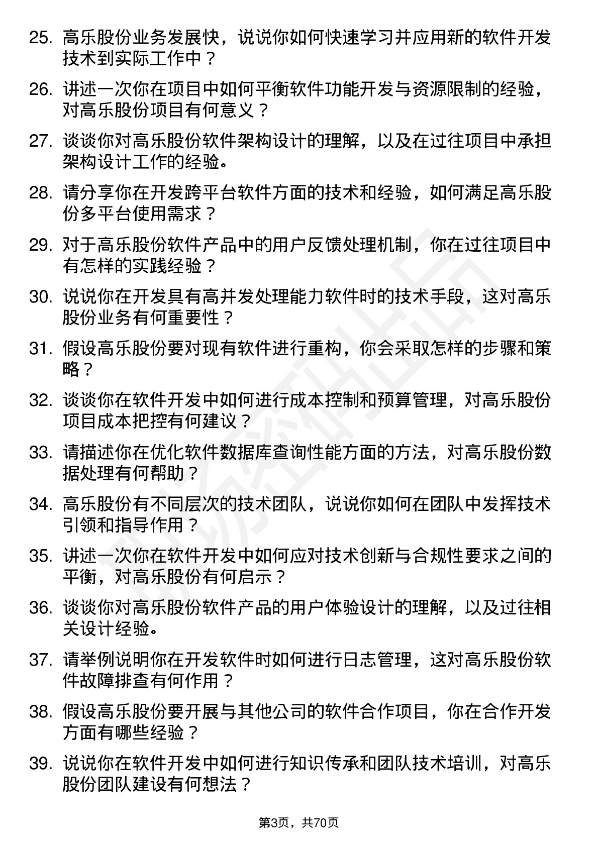 48道高乐股份软件开发工程师岗位面试题库及参考回答含考察点分析