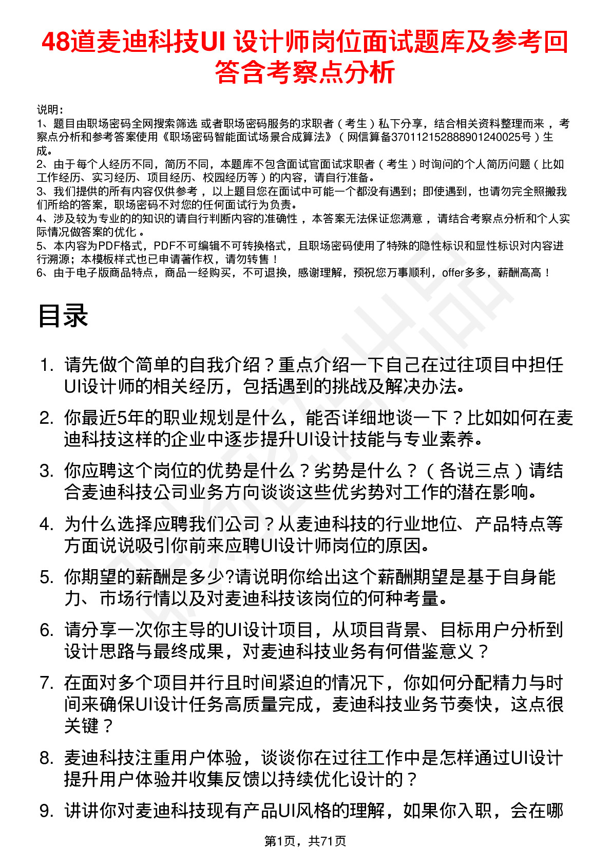 48道麦迪科技UI 设计师岗位面试题库及参考回答含考察点分析