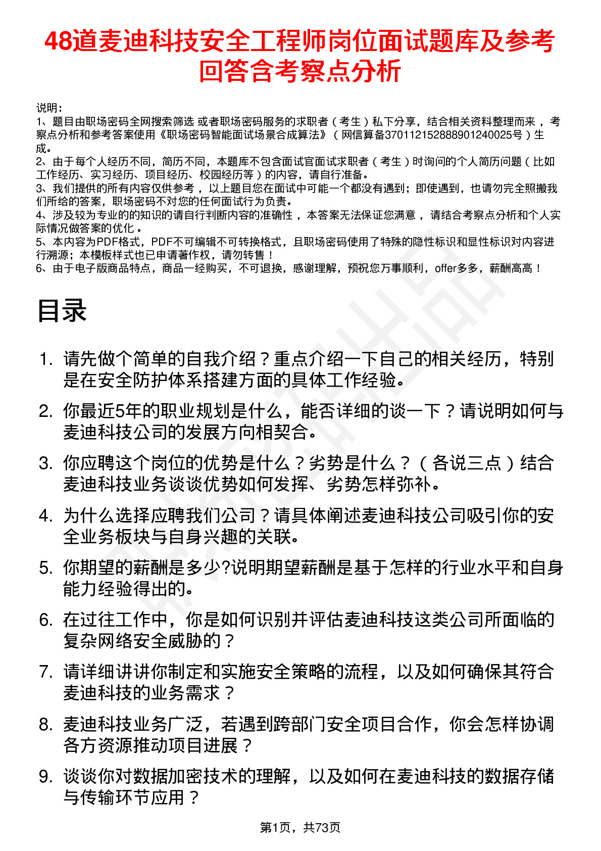 48道麦迪科技安全工程师岗位面试题库及参考回答含考察点分析