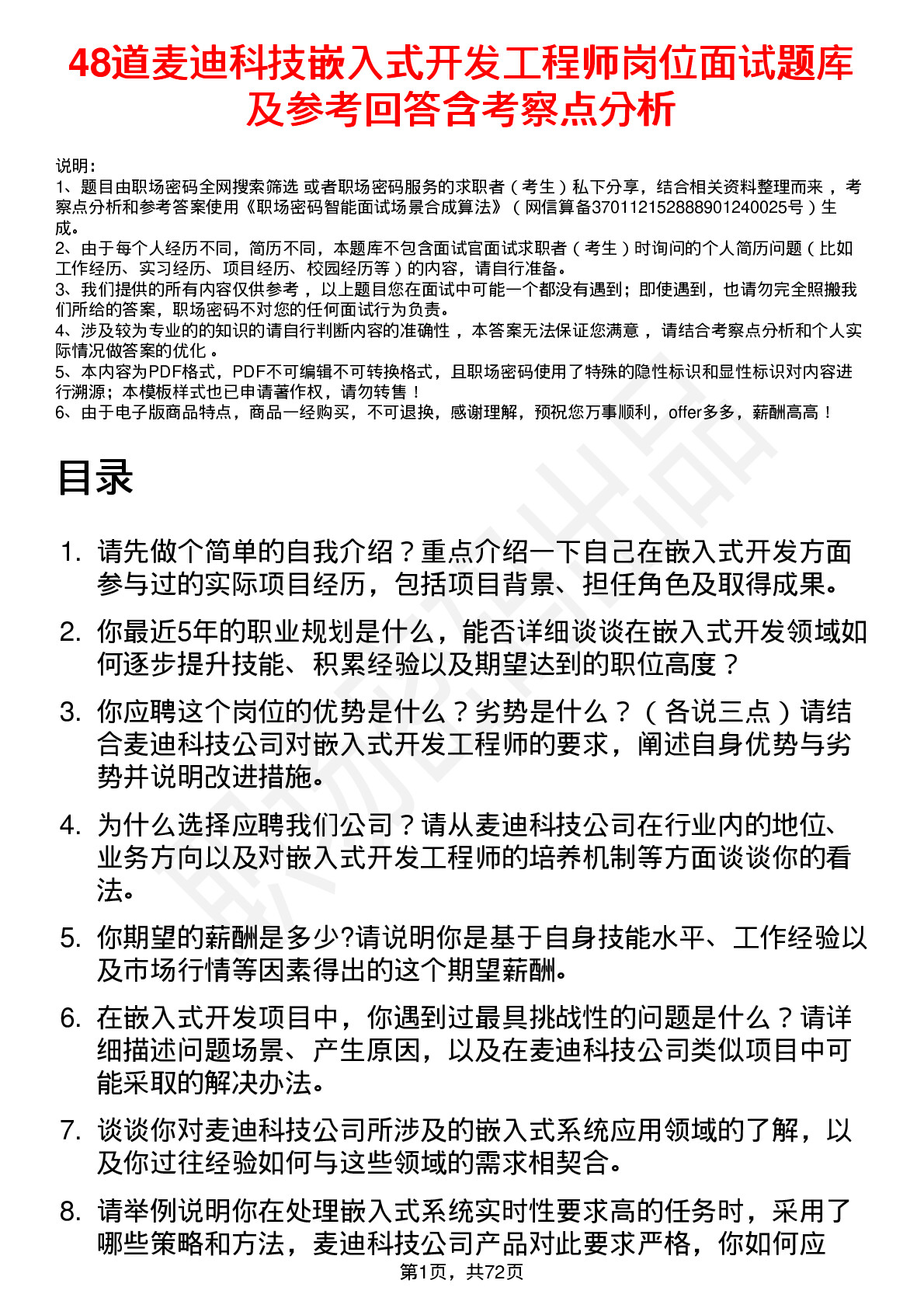 48道麦迪科技嵌入式开发工程师岗位面试题库及参考回答含考察点分析