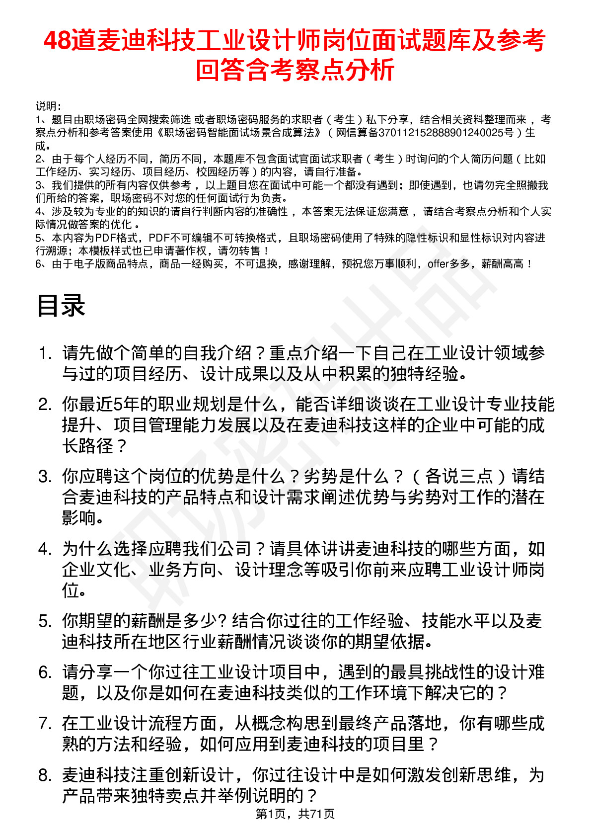 48道麦迪科技工业设计师岗位面试题库及参考回答含考察点分析