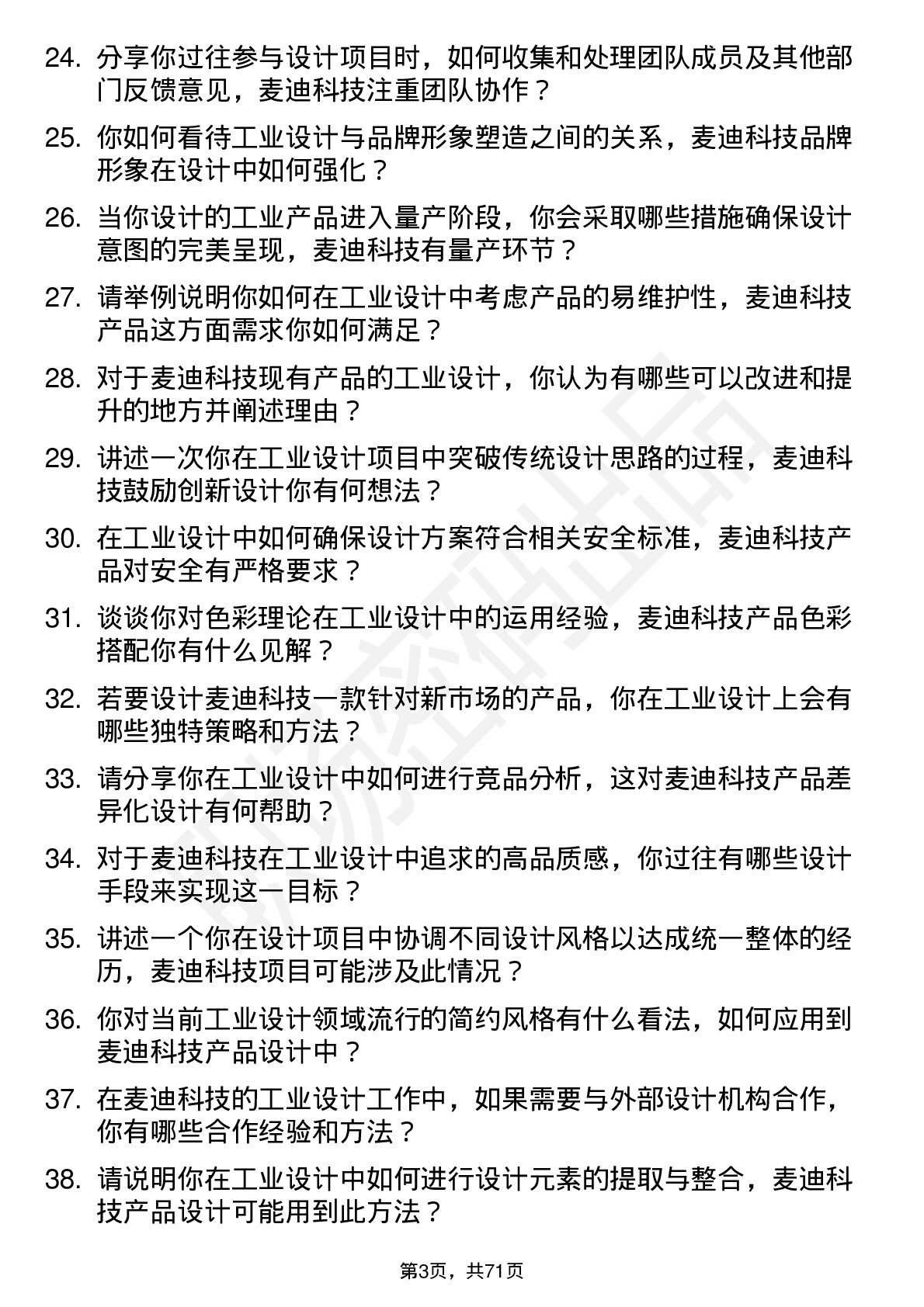 48道麦迪科技工业设计师岗位面试题库及参考回答含考察点分析