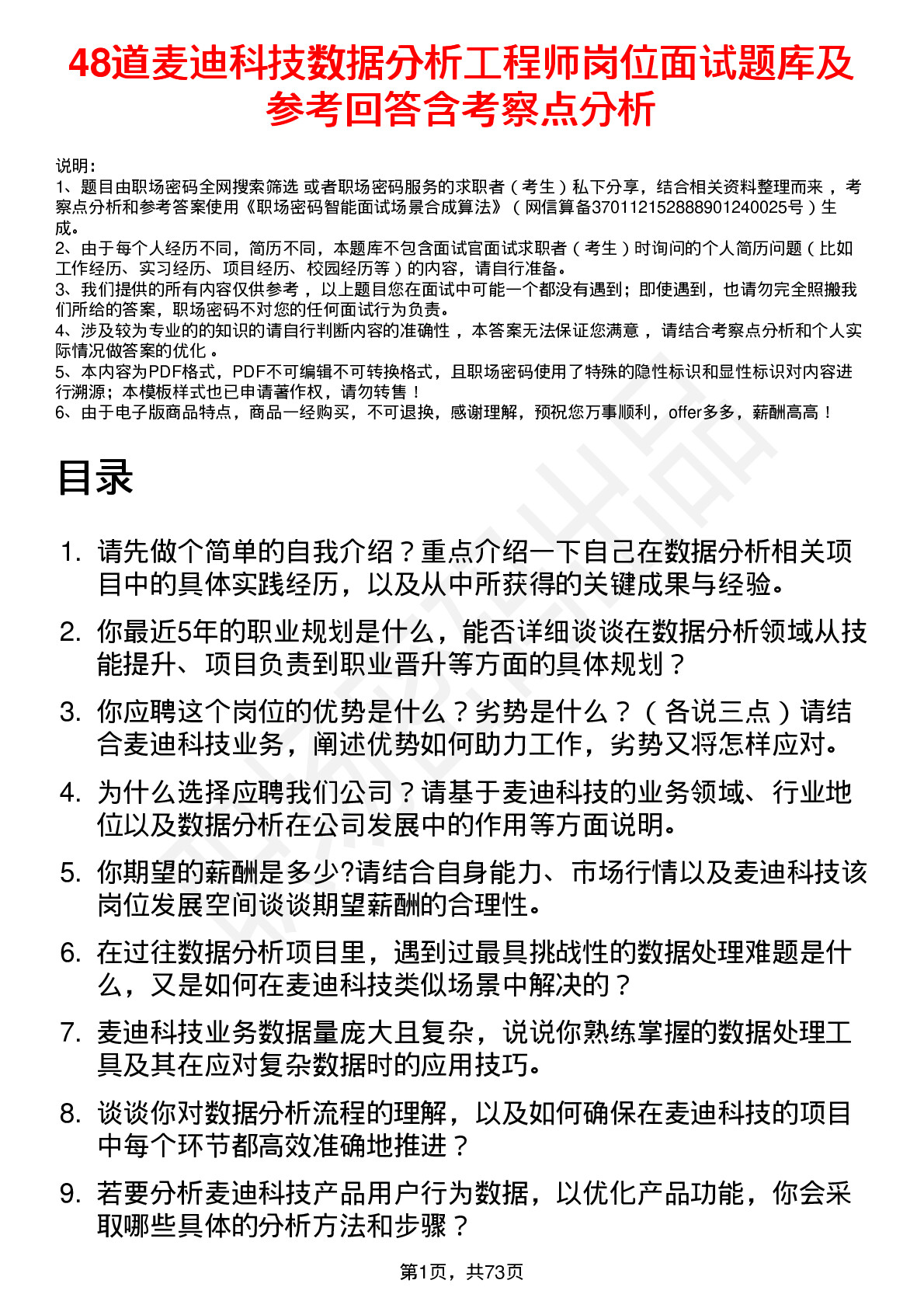 48道麦迪科技数据分析工程师岗位面试题库及参考回答含考察点分析