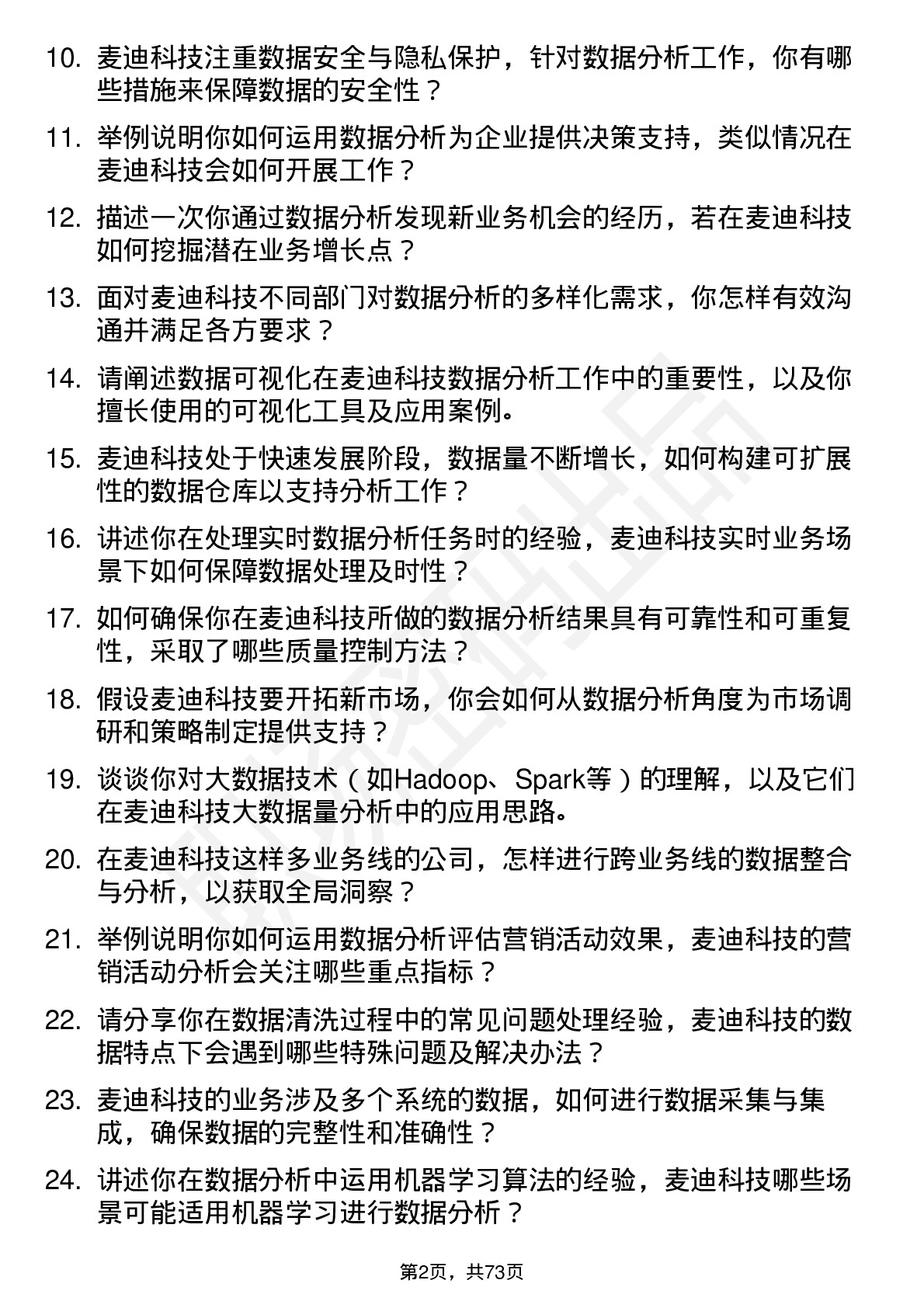 48道麦迪科技数据分析工程师岗位面试题库及参考回答含考察点分析