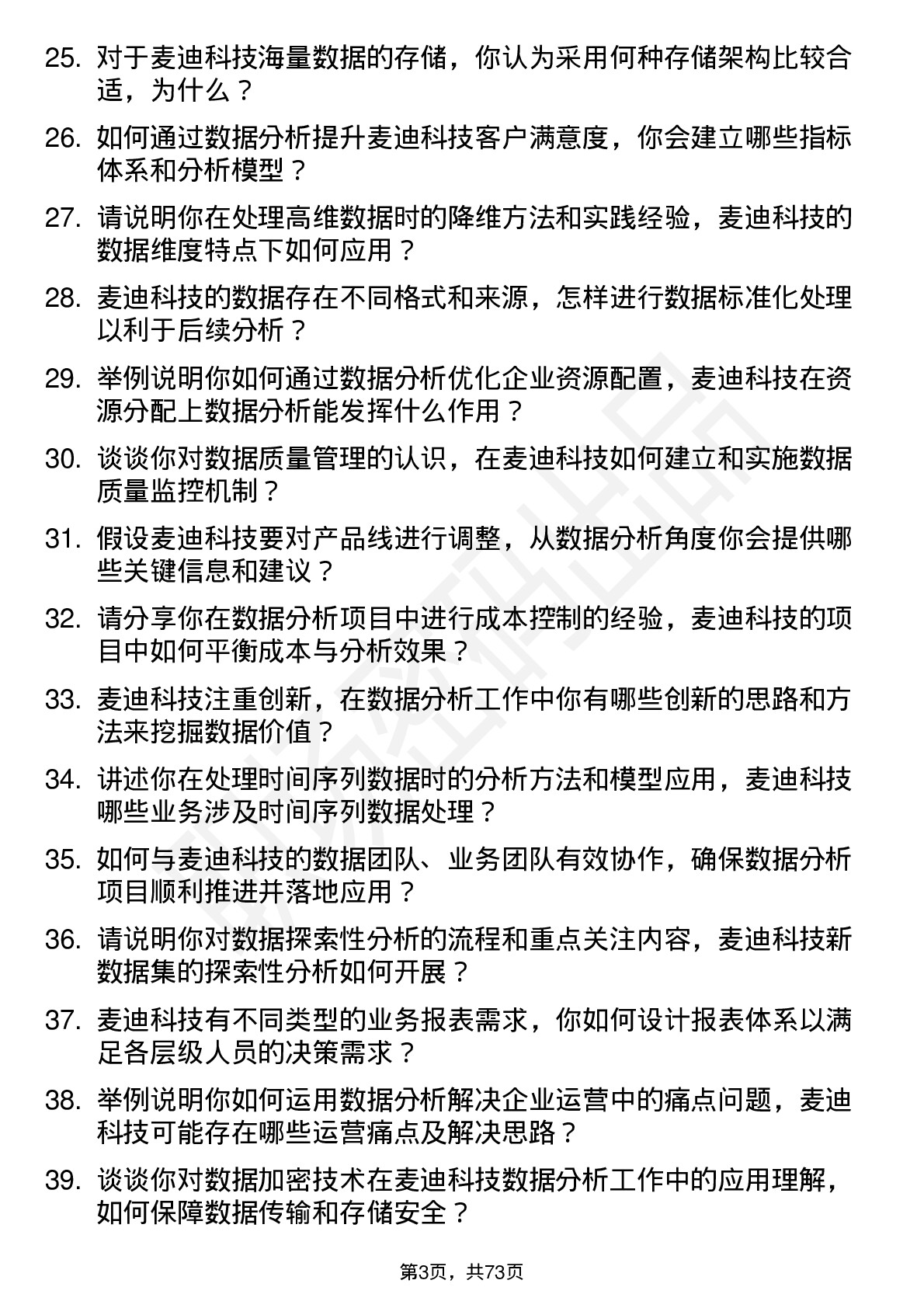 48道麦迪科技数据分析工程师岗位面试题库及参考回答含考察点分析