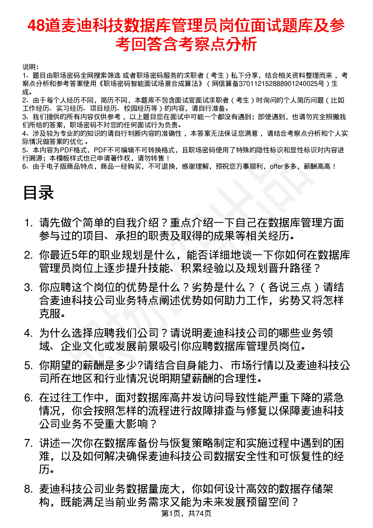 48道麦迪科技数据库管理员岗位面试题库及参考回答含考察点分析