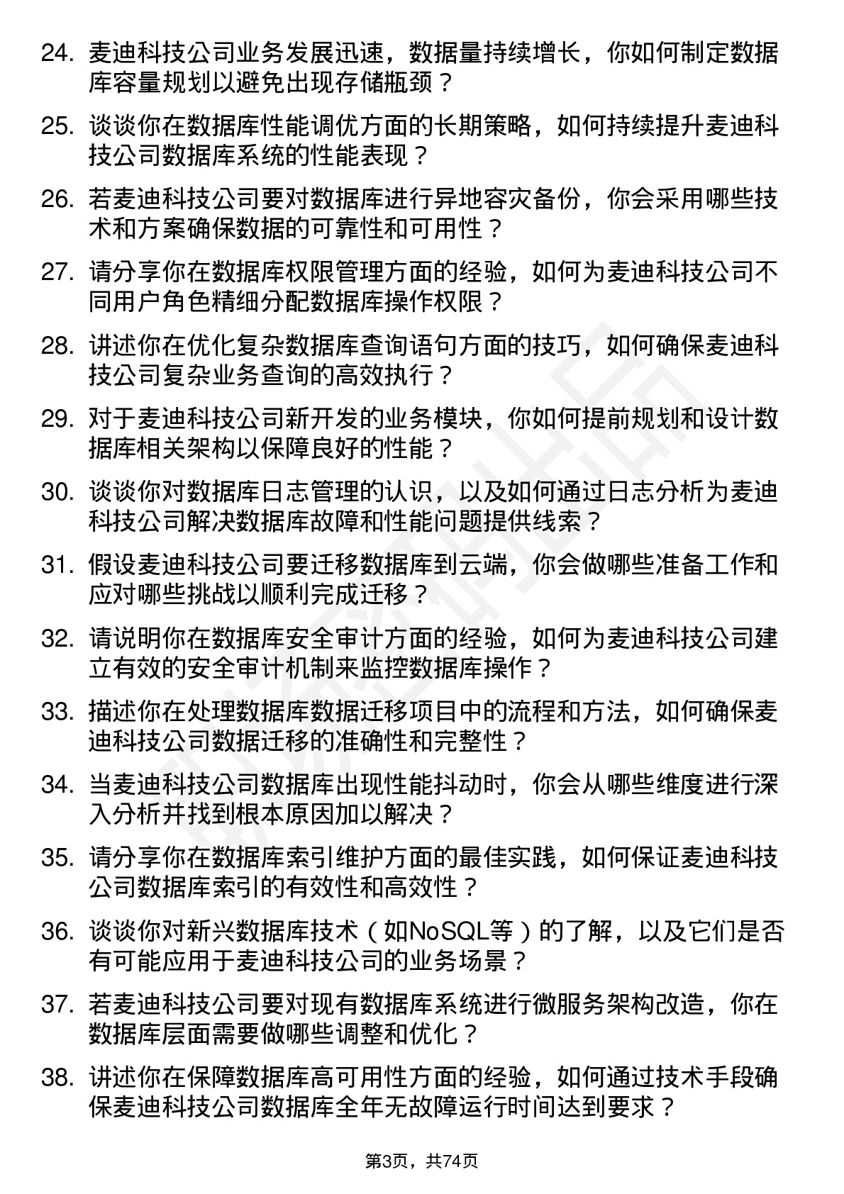 48道麦迪科技数据库管理员岗位面试题库及参考回答含考察点分析