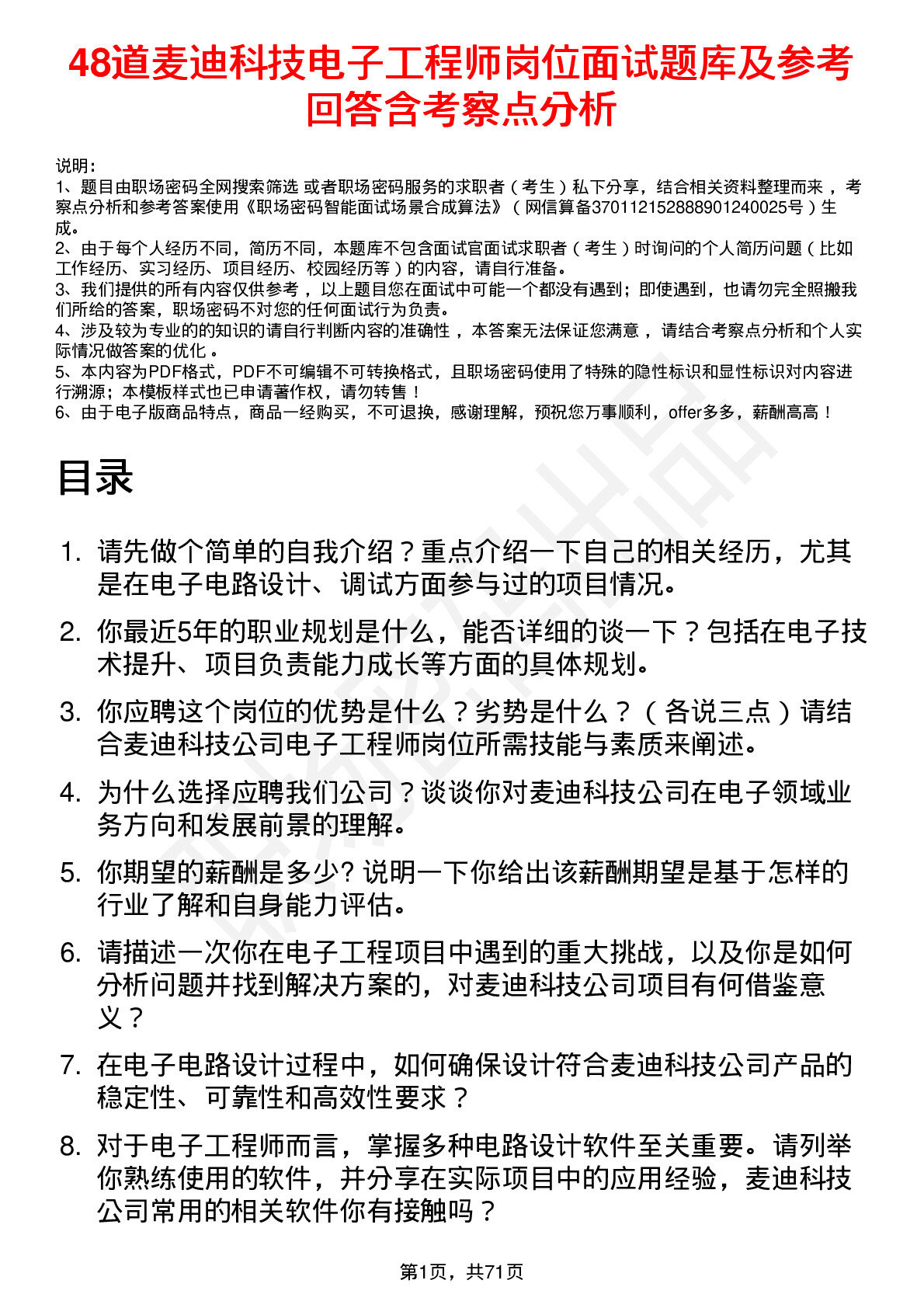 48道麦迪科技电子工程师岗位面试题库及参考回答含考察点分析