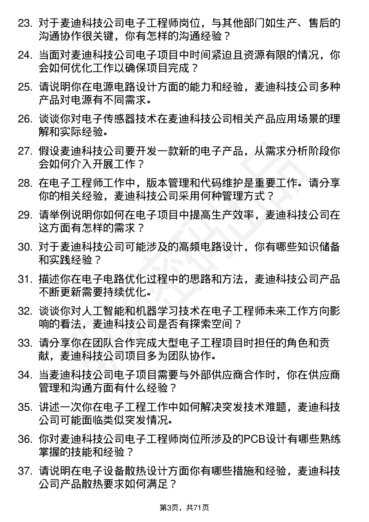 48道麦迪科技电子工程师岗位面试题库及参考回答含考察点分析