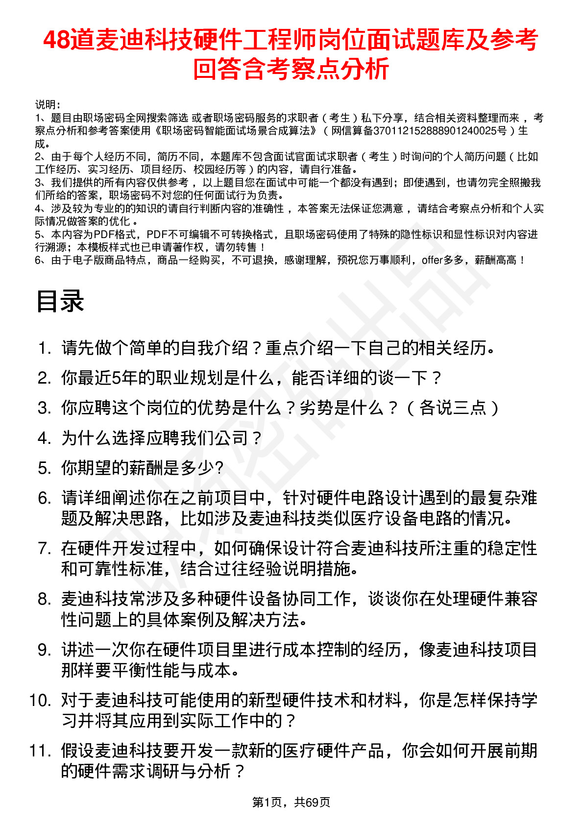 48道麦迪科技硬件工程师岗位面试题库及参考回答含考察点分析