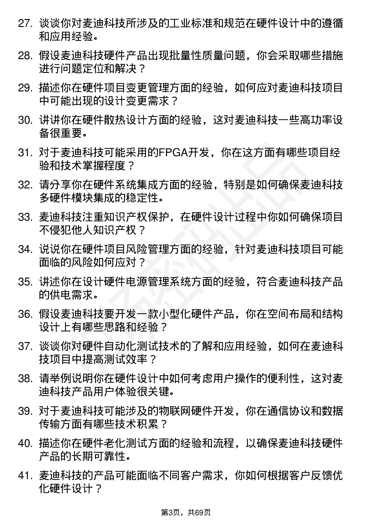 48道麦迪科技硬件工程师岗位面试题库及参考回答含考察点分析