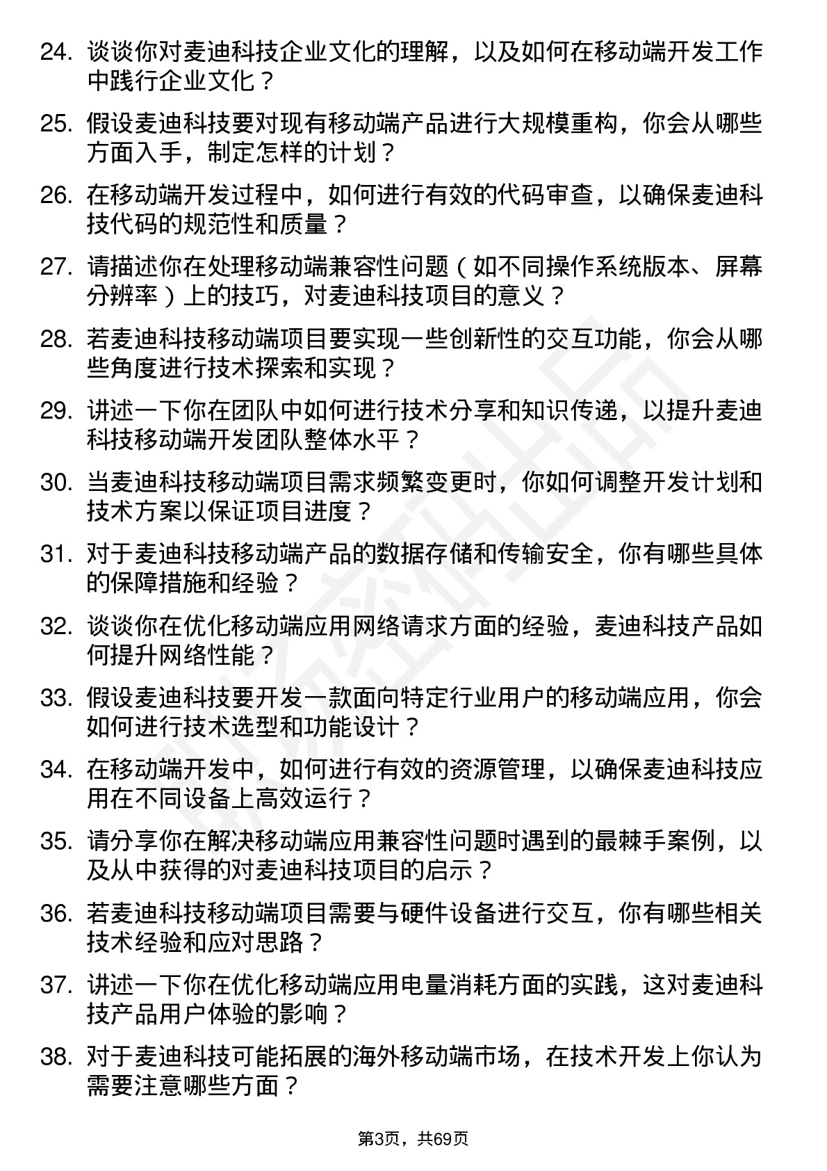 48道麦迪科技移动端开发工程师岗位面试题库及参考回答含考察点分析