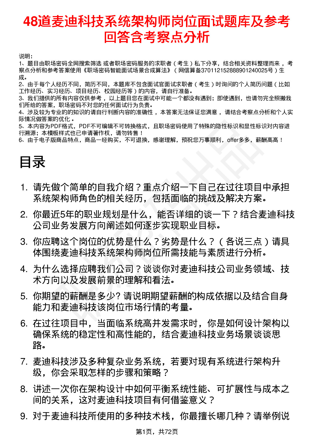 48道麦迪科技系统架构师岗位面试题库及参考回答含考察点分析