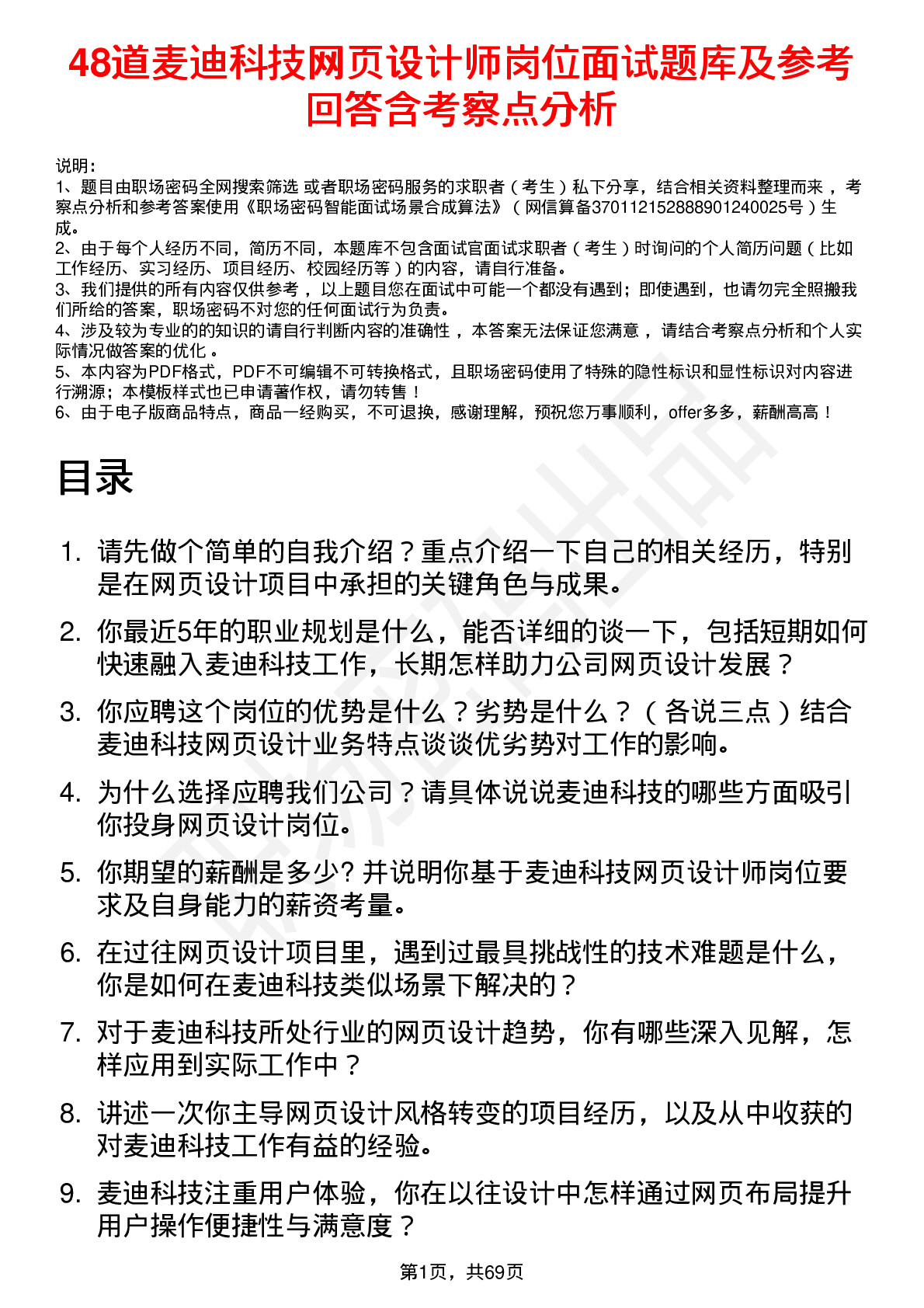 48道麦迪科技网页设计师岗位面试题库及参考回答含考察点分析