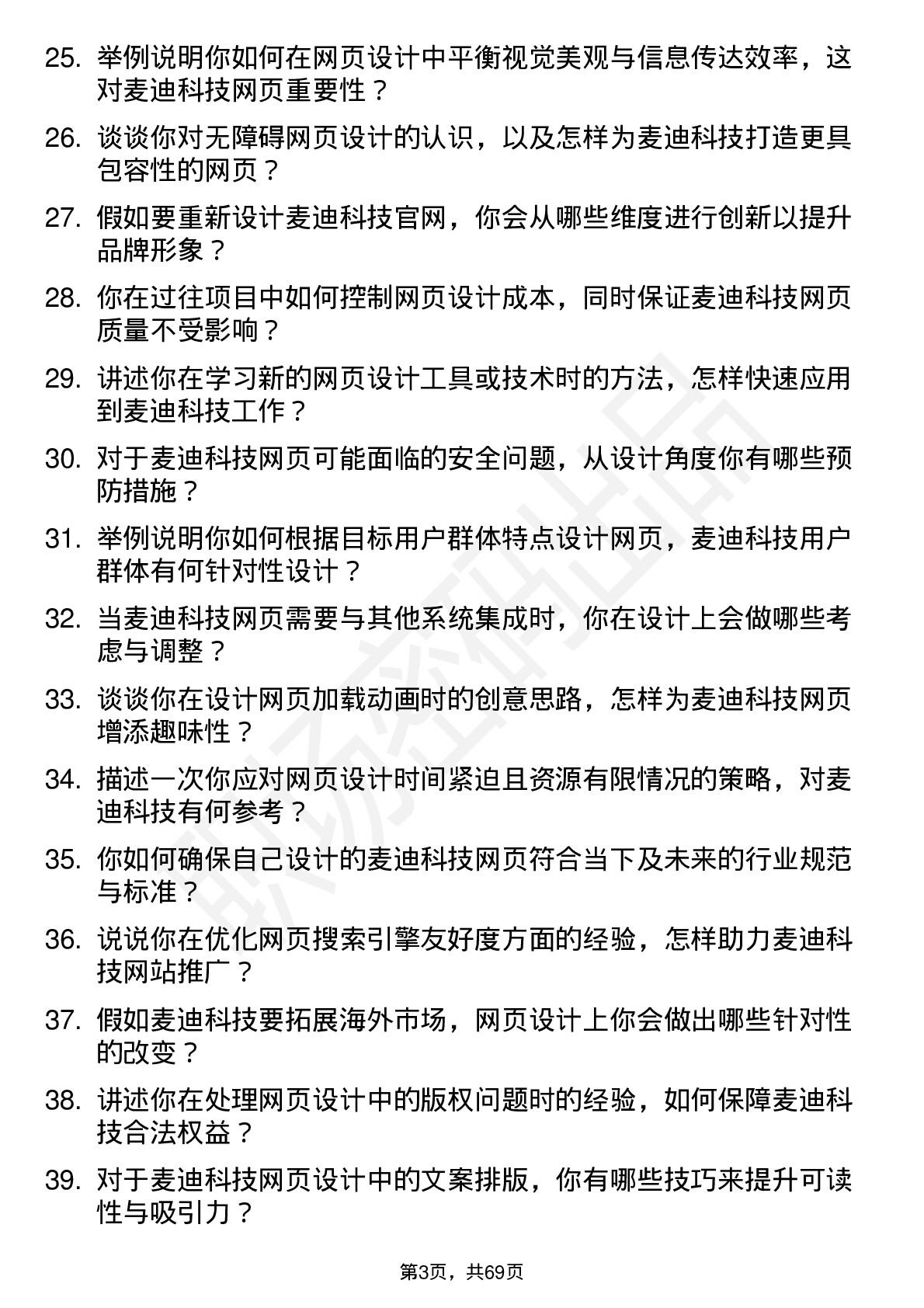 48道麦迪科技网页设计师岗位面试题库及参考回答含考察点分析