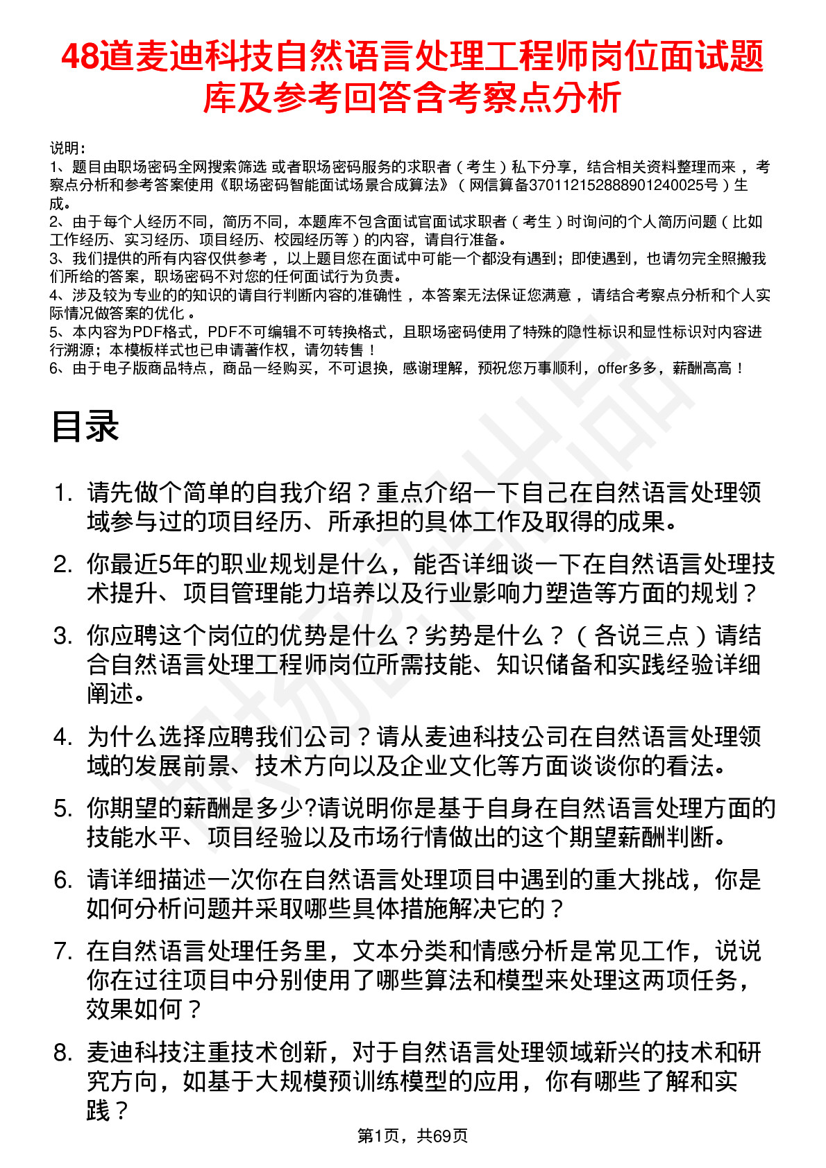 48道麦迪科技自然语言处理工程师岗位面试题库及参考回答含考察点分析