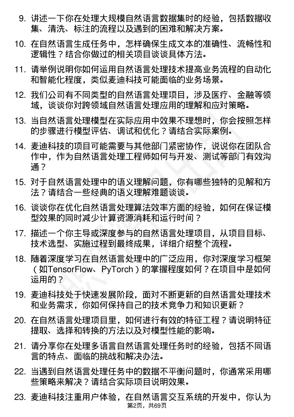 48道麦迪科技自然语言处理工程师岗位面试题库及参考回答含考察点分析