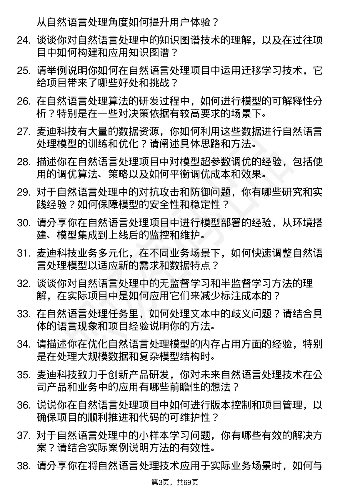 48道麦迪科技自然语言处理工程师岗位面试题库及参考回答含考察点分析