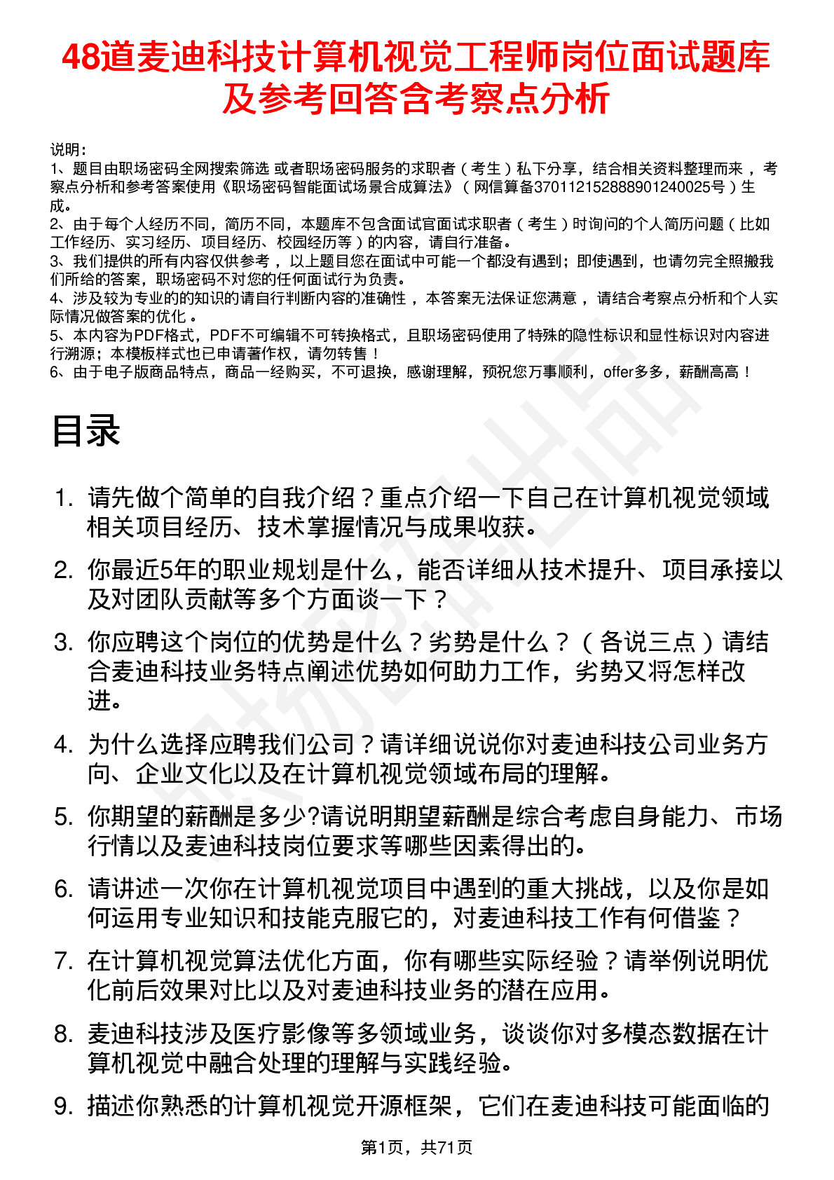 48道麦迪科技计算机视觉工程师岗位面试题库及参考回答含考察点分析