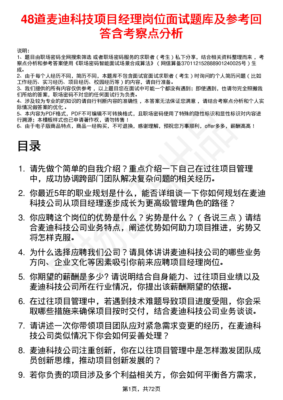 48道麦迪科技项目经理岗位面试题库及参考回答含考察点分析