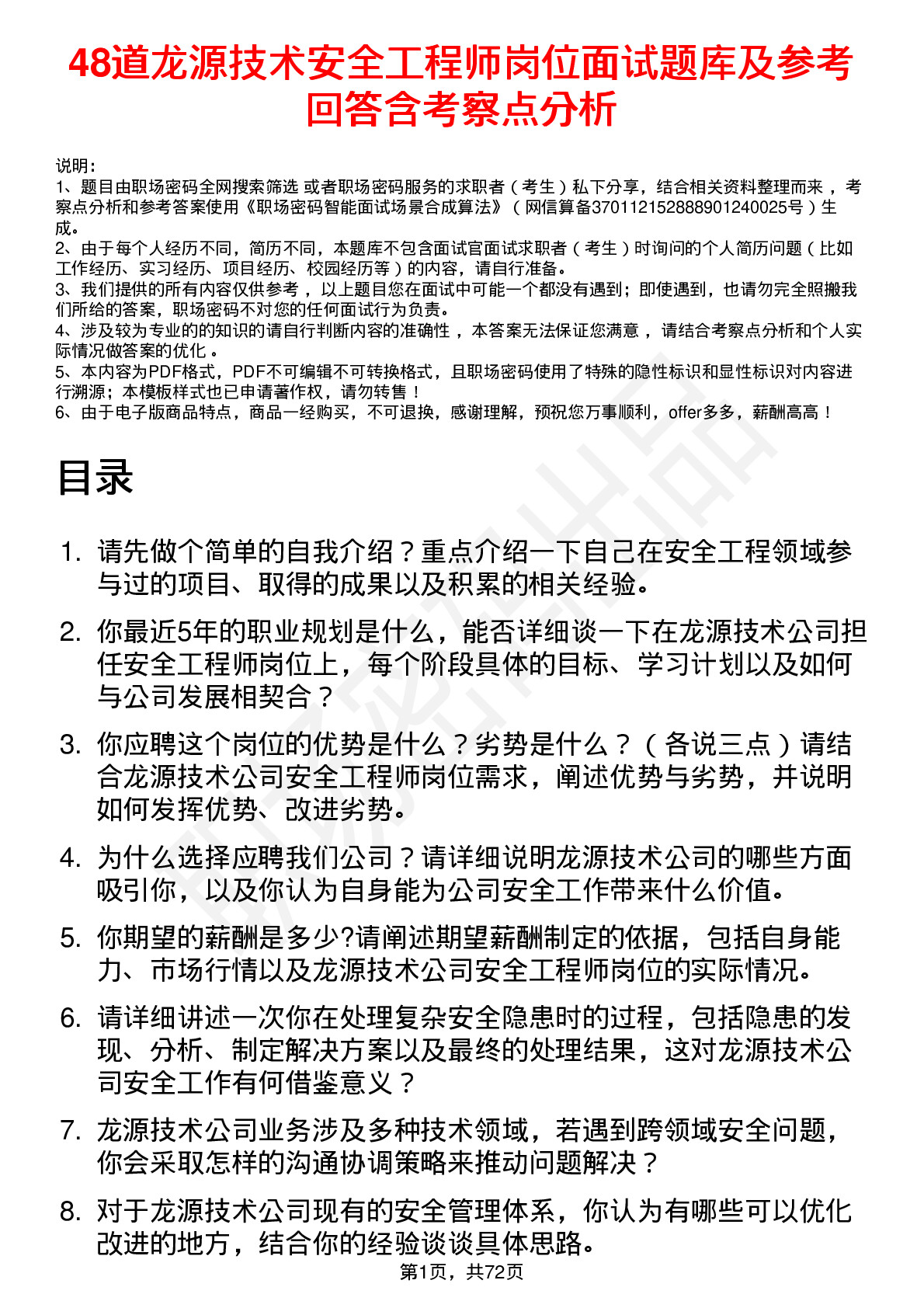 48道龙源技术安全工程师岗位面试题库及参考回答含考察点分析