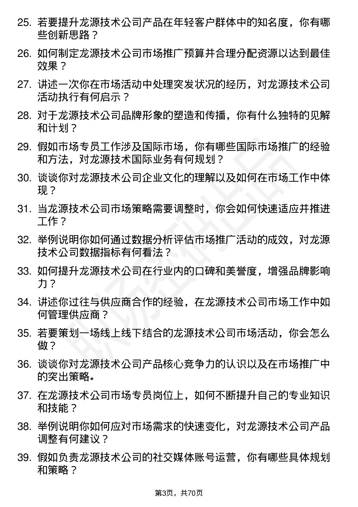 48道龙源技术市场专员岗位面试题库及参考回答含考察点分析