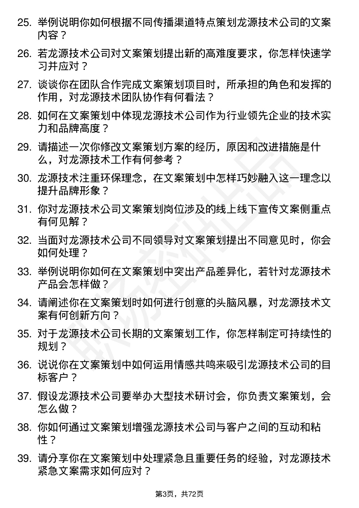 48道龙源技术文案策划岗位面试题库及参考回答含考察点分析