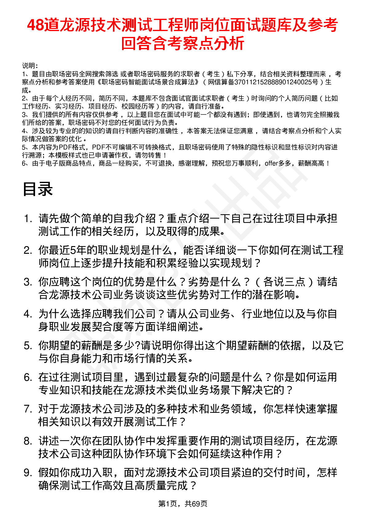 48道龙源技术测试工程师岗位面试题库及参考回答含考察点分析