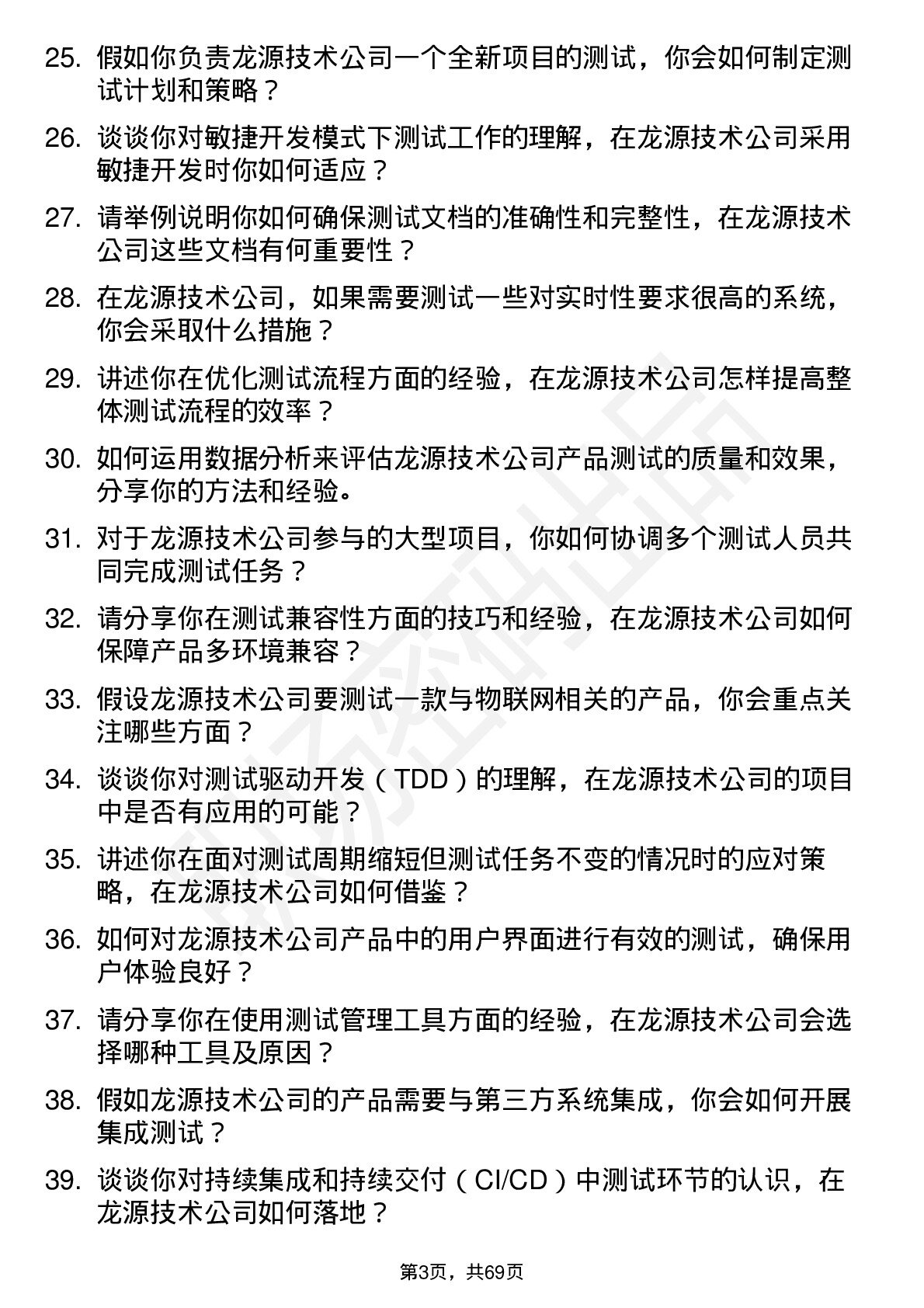 48道龙源技术测试工程师岗位面试题库及参考回答含考察点分析