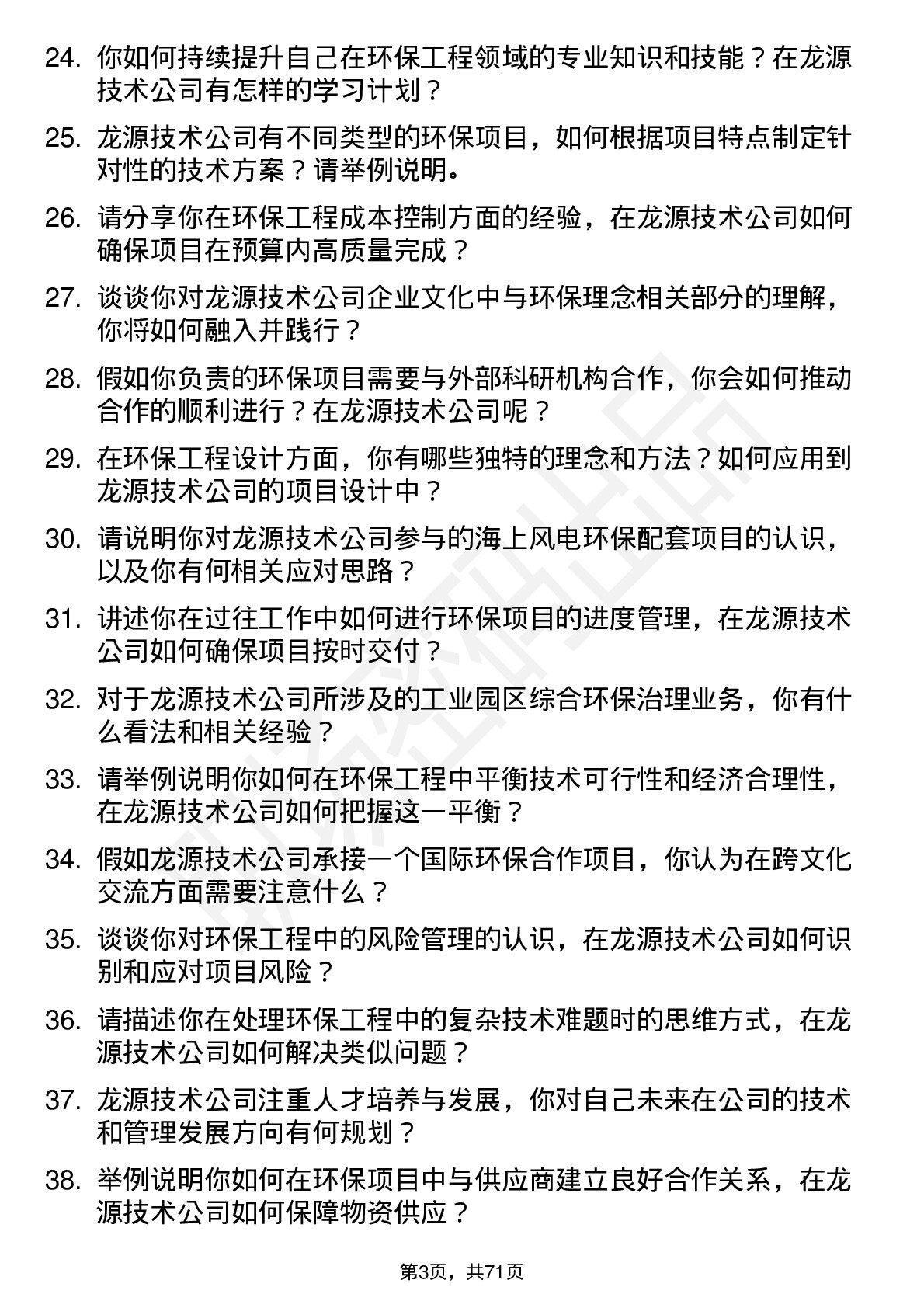 48道龙源技术环保工程师岗位面试题库及参考回答含考察点分析