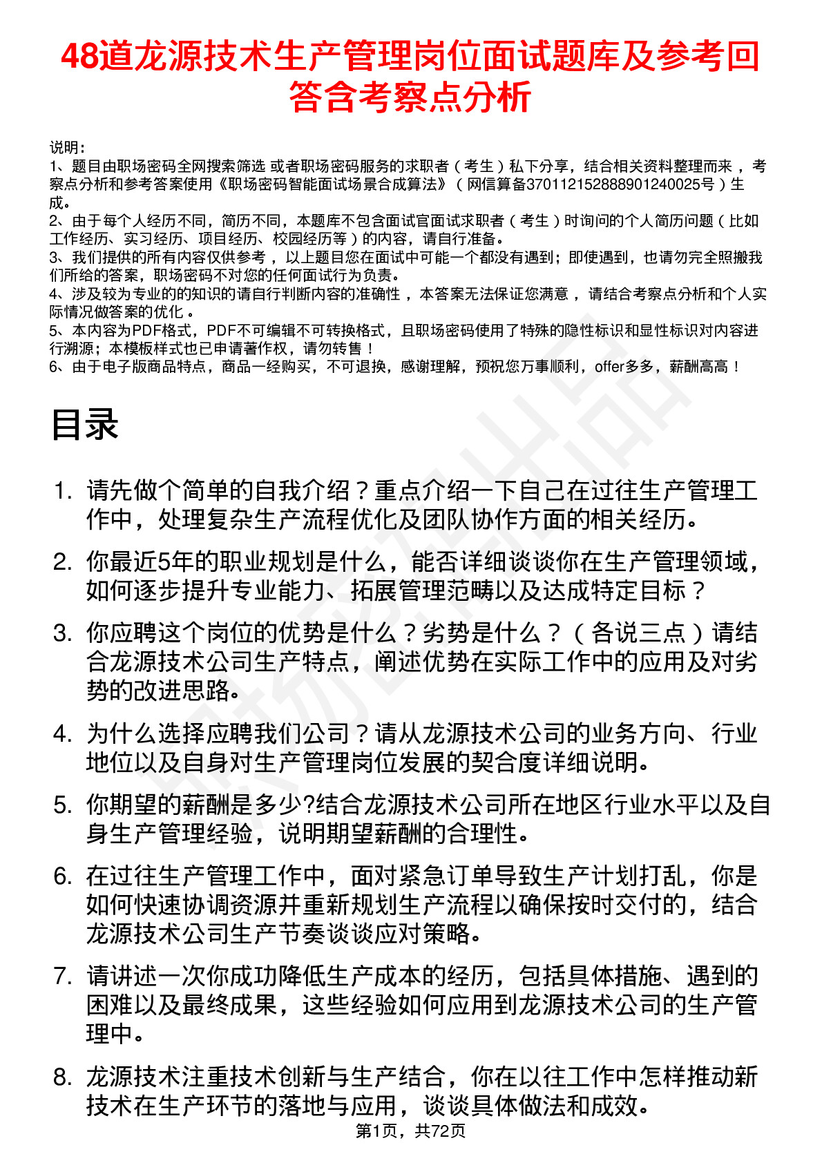 48道龙源技术生产管理岗位面试题库及参考回答含考察点分析