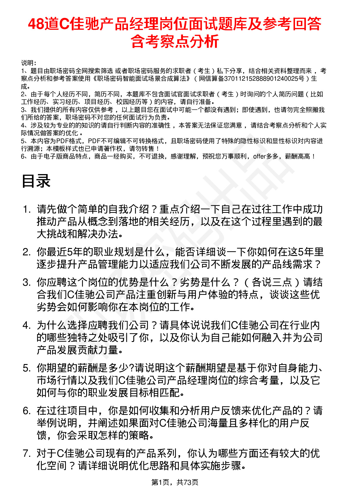 48道C佳驰产品经理岗位面试题库及参考回答含考察点分析