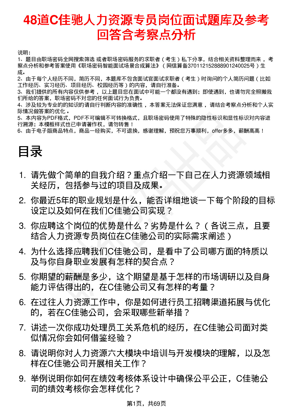 48道C佳驰人力资源专员岗位面试题库及参考回答含考察点分析